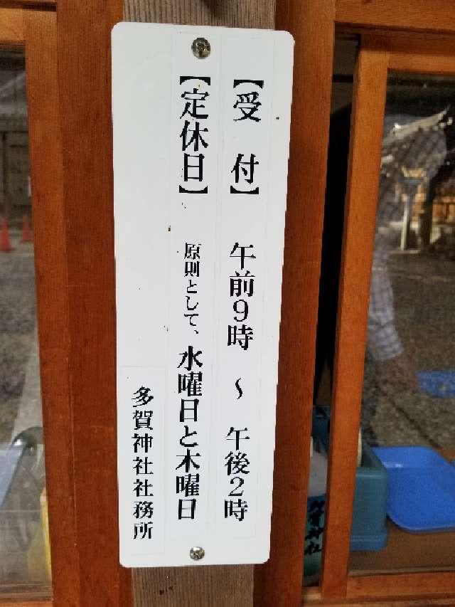 多賀神社（尾張多賀神社）の参拝記録(銀玉鉄砲さん)