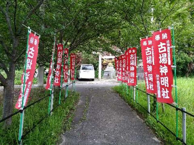 愛知県常滑市古場字五反田18-1 神明社（古場神明社）の写真2