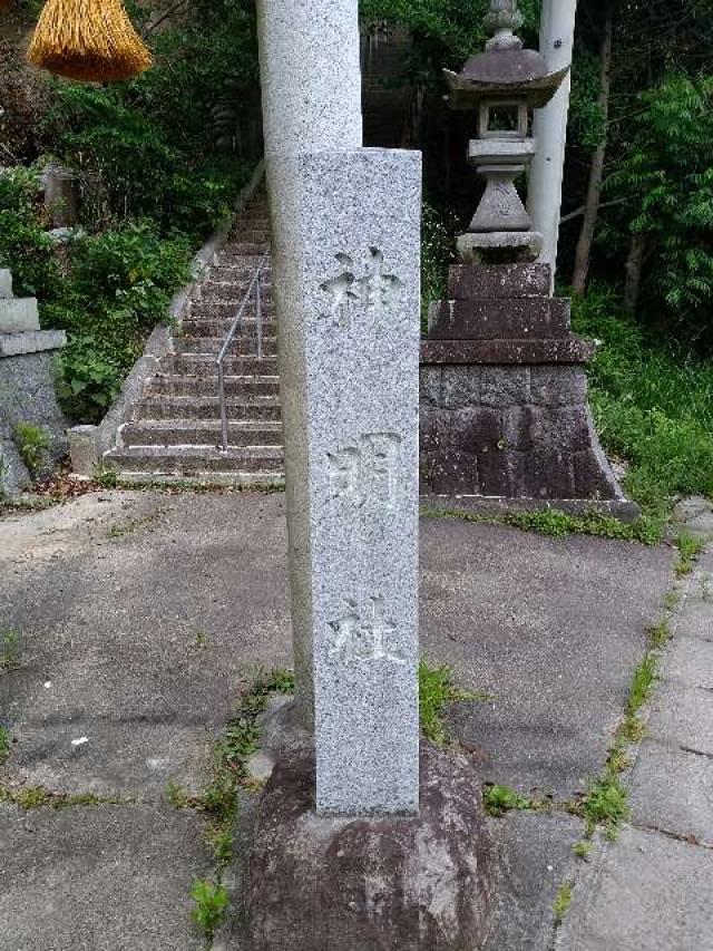 愛知県常滑市古場字五反田18-1 神明社（古場神明社）の写真3