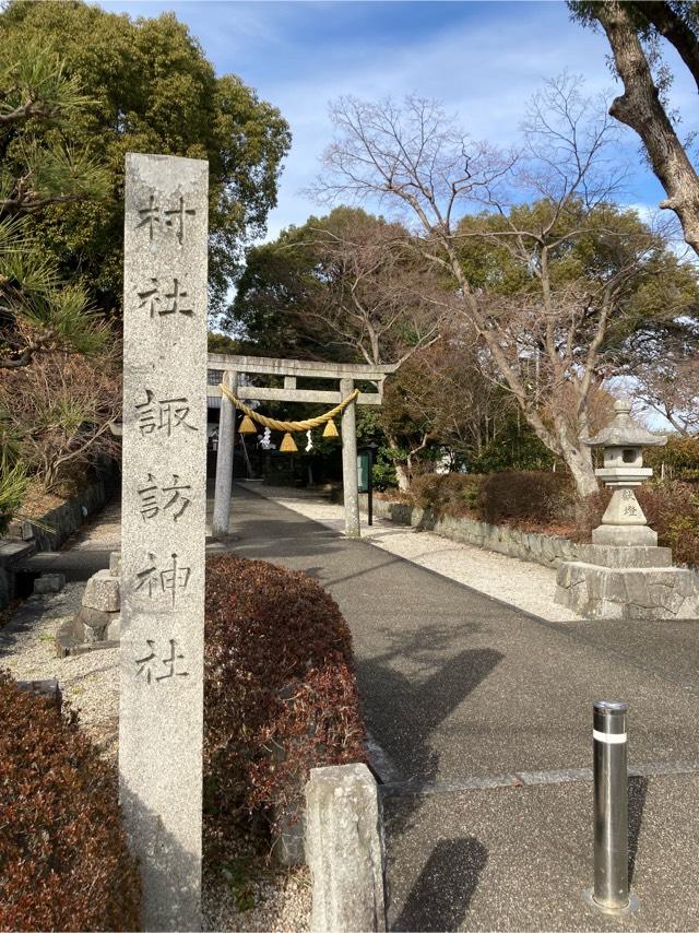 諏訪社（沓掛諏訪神社）の参拝記録5