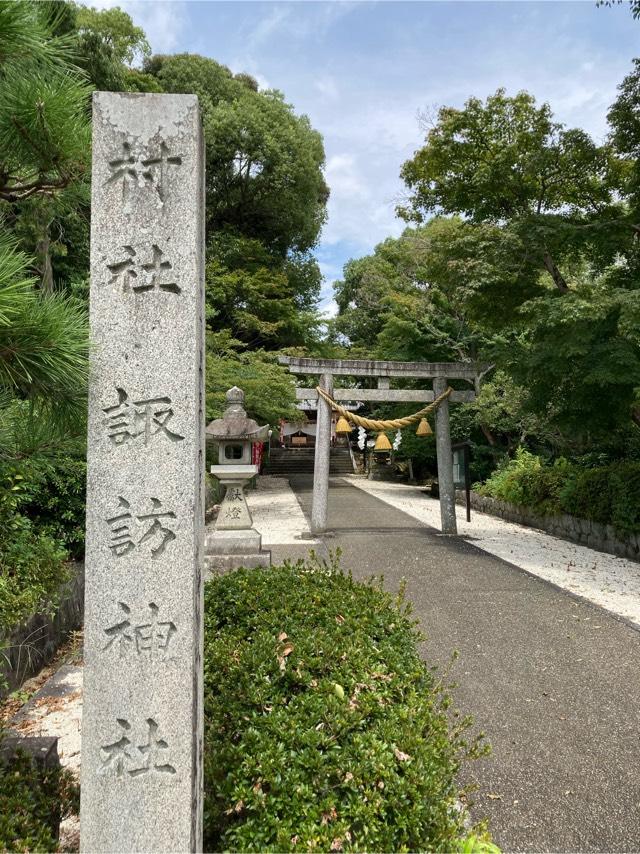 諏訪社（沓掛諏訪神社）の参拝記録4