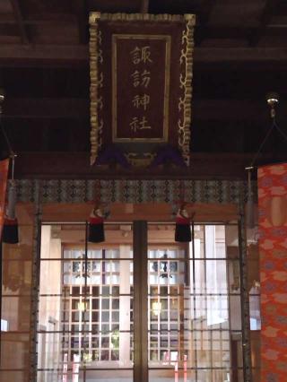 諏訪社（沓掛諏訪神社）の参拝記録(おかやんさん)