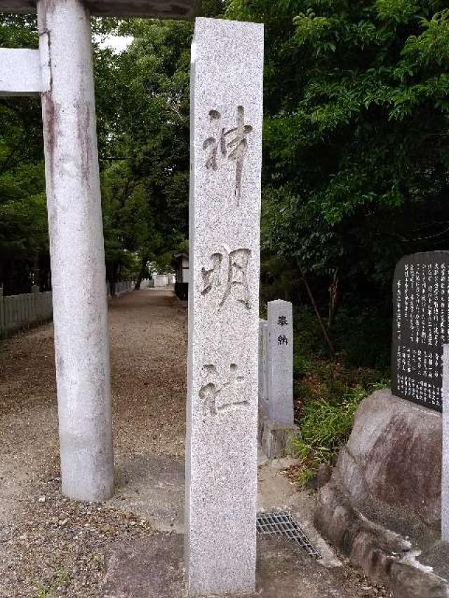 愛知県豊明市栄町大脇5 神明社（大脇神明社）の写真12