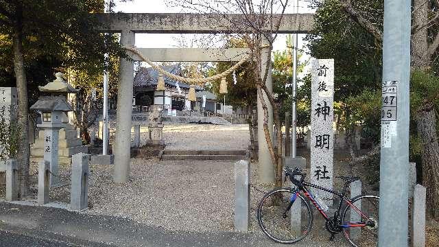 愛知県豊明市大字前後字宮前1503 神明社（前後神明社）の写真3