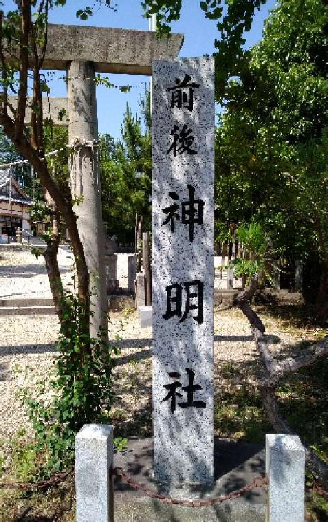 神明社（前後神明社）の参拝記録7