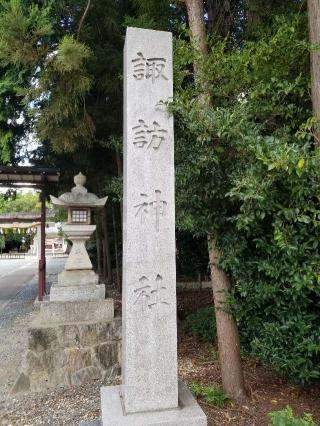 諏訪神社の参拝記録(銀玉鉄砲さん)