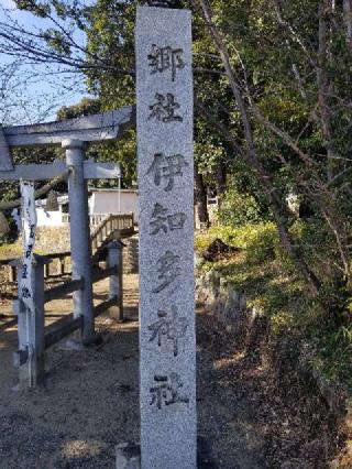 伊知多神社の参拝記録(銀玉鉄砲さん)