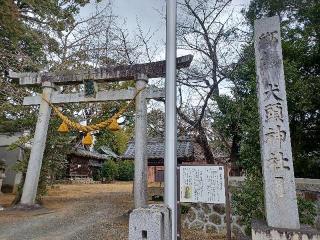 犬頭神社の参拝記録(銀玉鉄砲さん)
