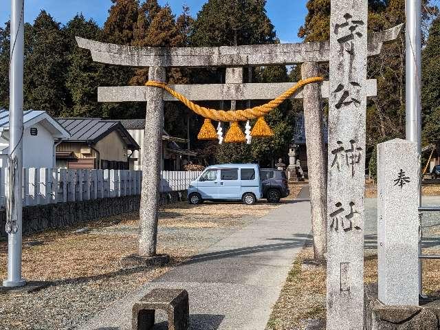 守公神社の参拝記録5