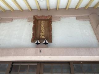 若宮白鳥神社の参拝記録(🫠ちゅんさん)