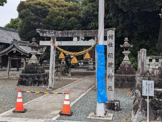 稲荷神社の参拝記録1