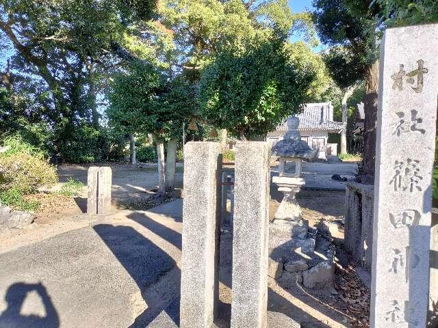 篠田神社の参拝記録1