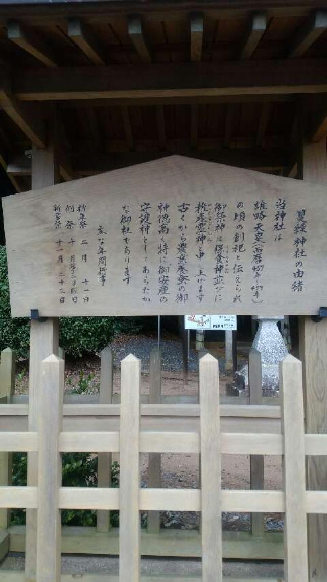 簍繰神社の参拝記録2