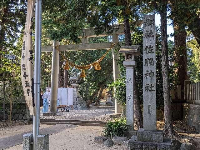 佐脇神社の参拝記録1