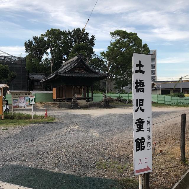 土橋八幡社の参拝記録3