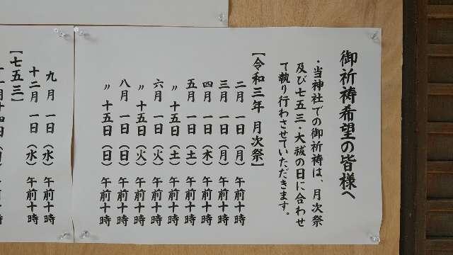 八幡宮(寺部八幡宮)の参拝記録5