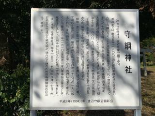 守綱神社の参拝記録(くーさん)