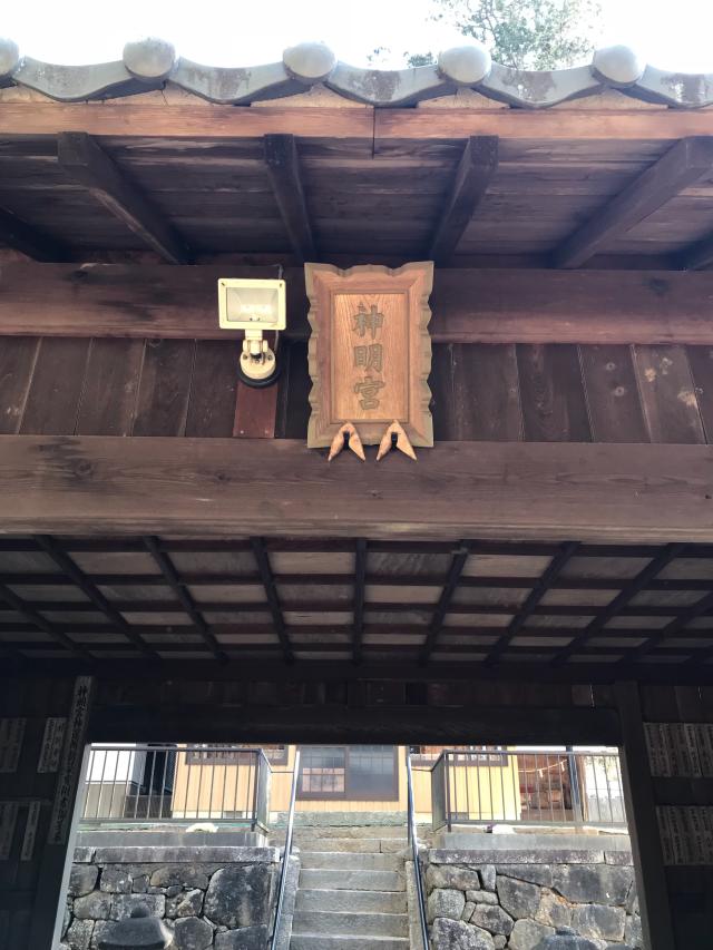 神明宮の参拝記録3