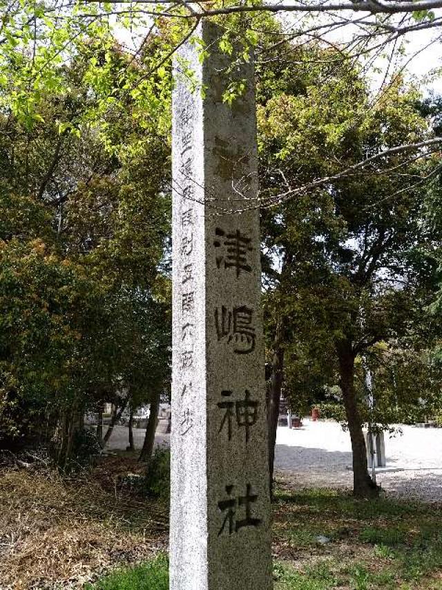 愛知県豊田市桝塚西町北屋敷51 津島神社の写真2