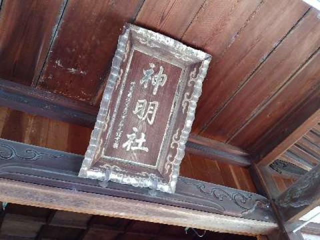 愛知県豊田市駒場町西埜中123番地3 神明社（駒場神明社）の写真7