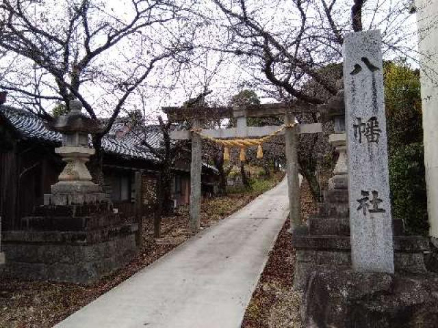 八幡社の参拝記録1