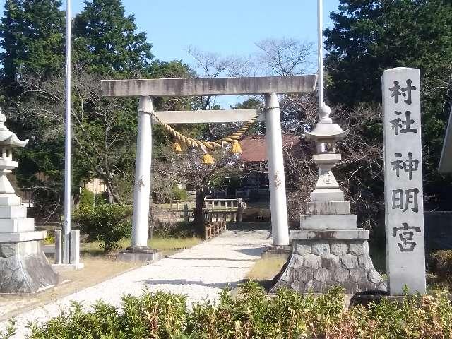 神明宮の参拝記録1