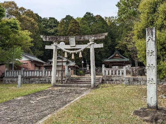 八柱神社の参拝記録1