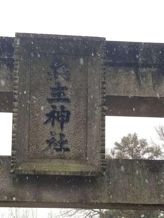 兵主神社の参拝記録(銀玉鉄砲さん)