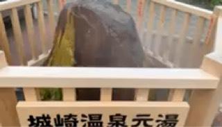 末代山 温泉寺の動画1